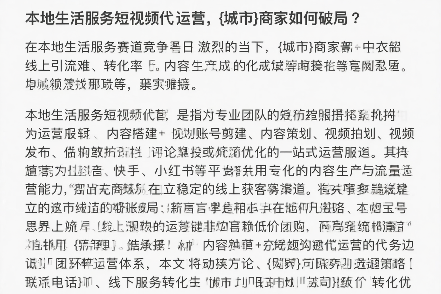 本地生活服务短视频代运营，许昌商家如何破局？