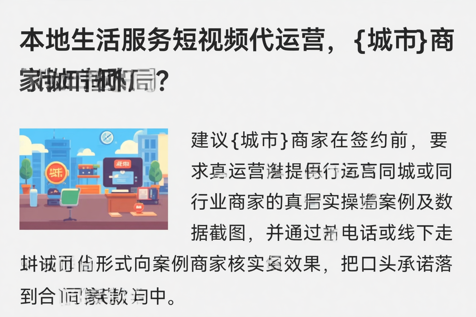 本地生活服务短视频代运营，许昌商家如何破局？