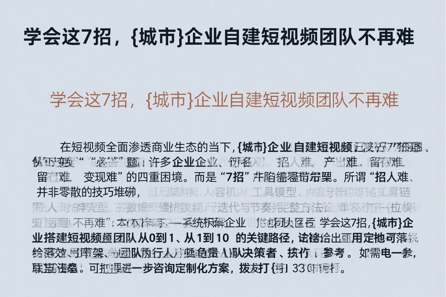 学会这7招，许昌企业自建短视频团队不再难