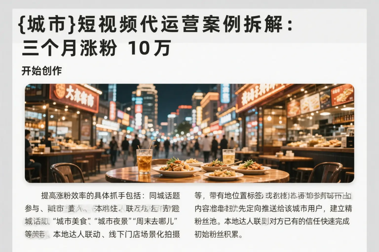 许昌短视频代运营案例拆解：三个月涨粉10万