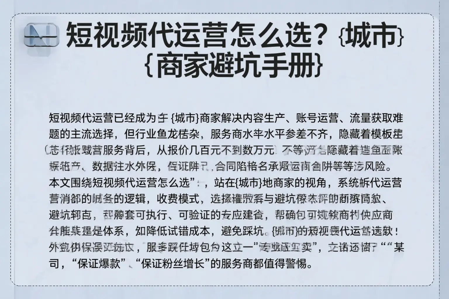 短视频代运营怎么选？许昌商家避坑手册