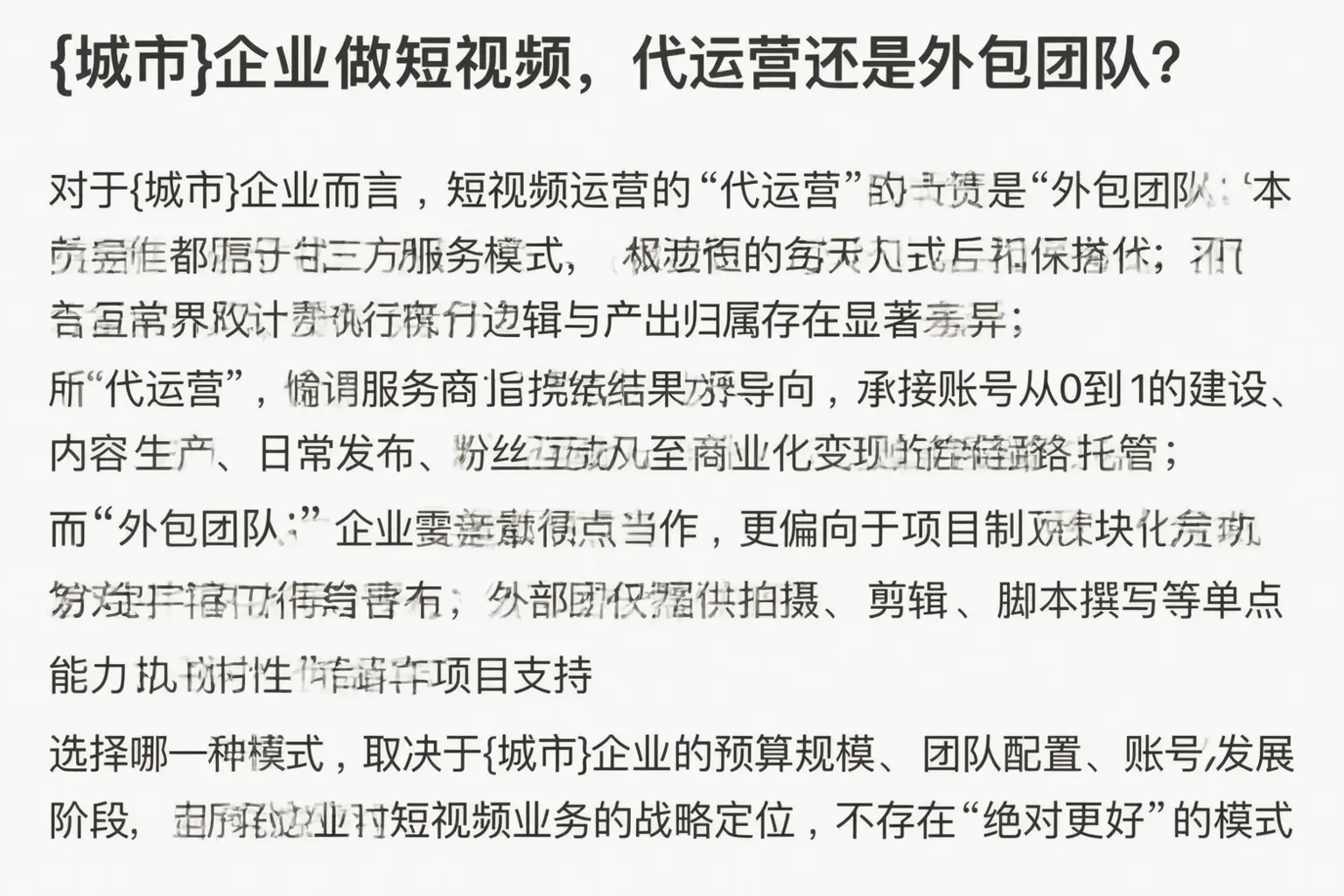 许昌企业做短视频，代运营还是外包团队？