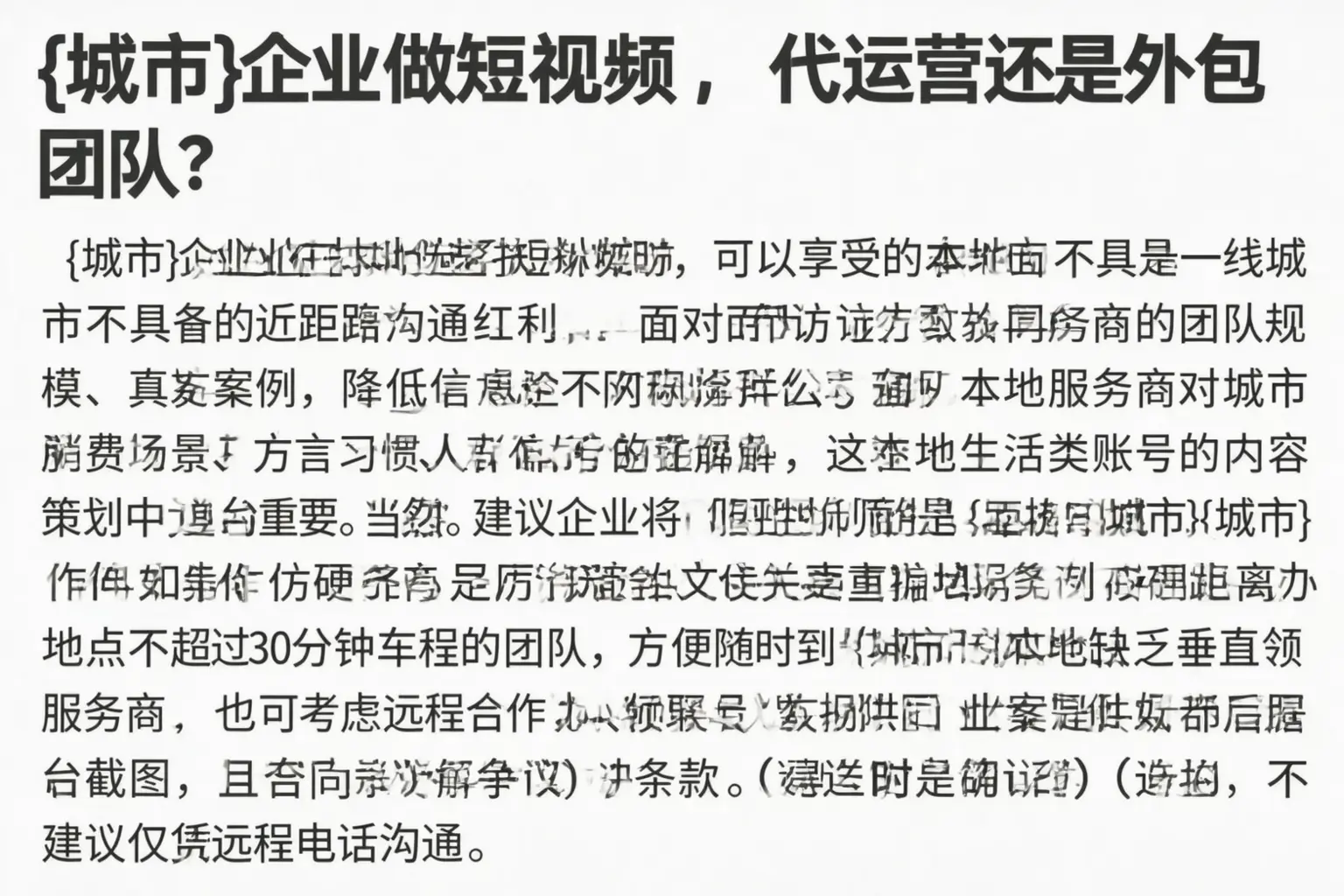 许昌企业做短视频,代运营还是外包团队?