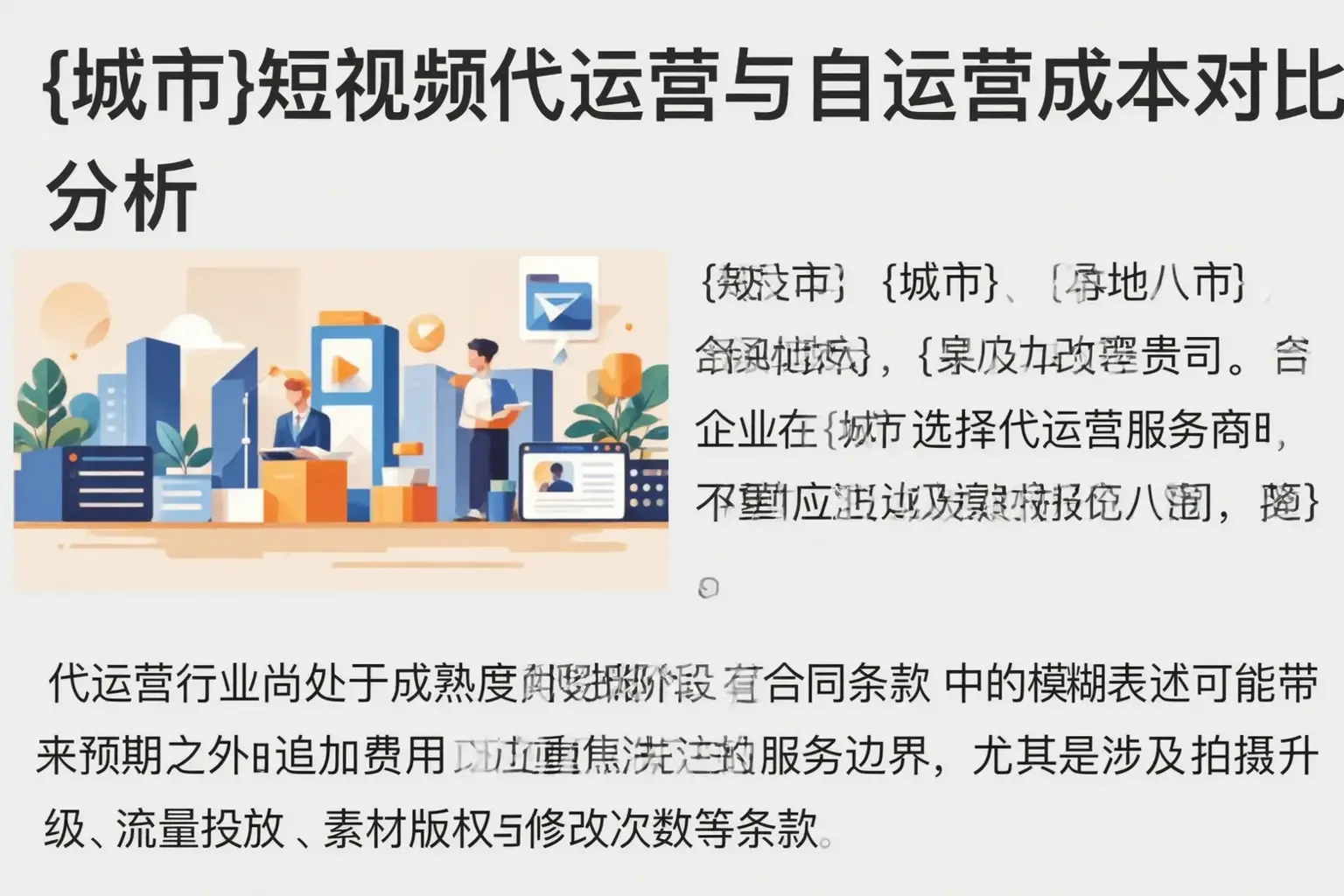 许昌短视频代运营与自运营成本对比分析