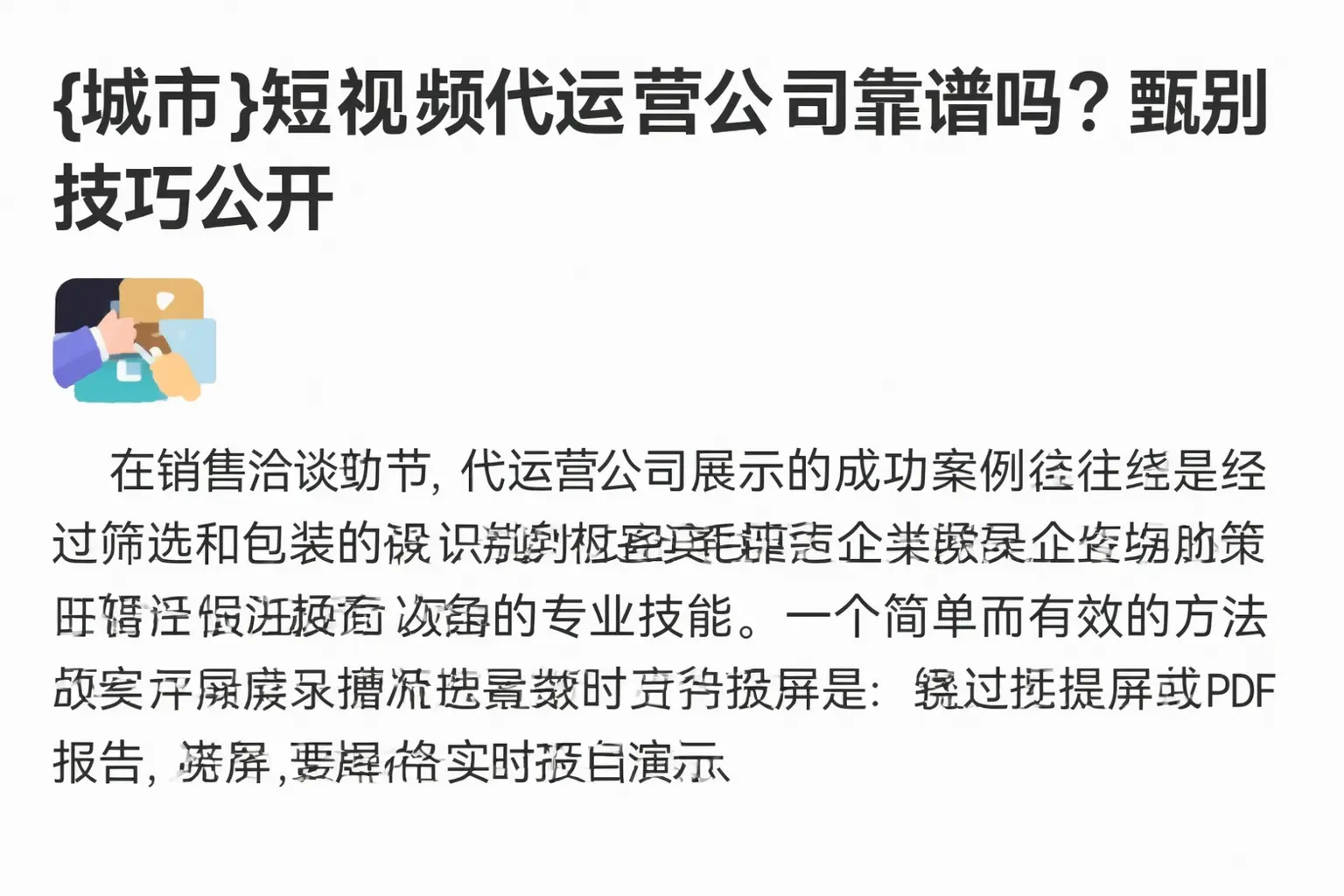 许昌短视频代运营公司靠谱吗?甄别技巧公开