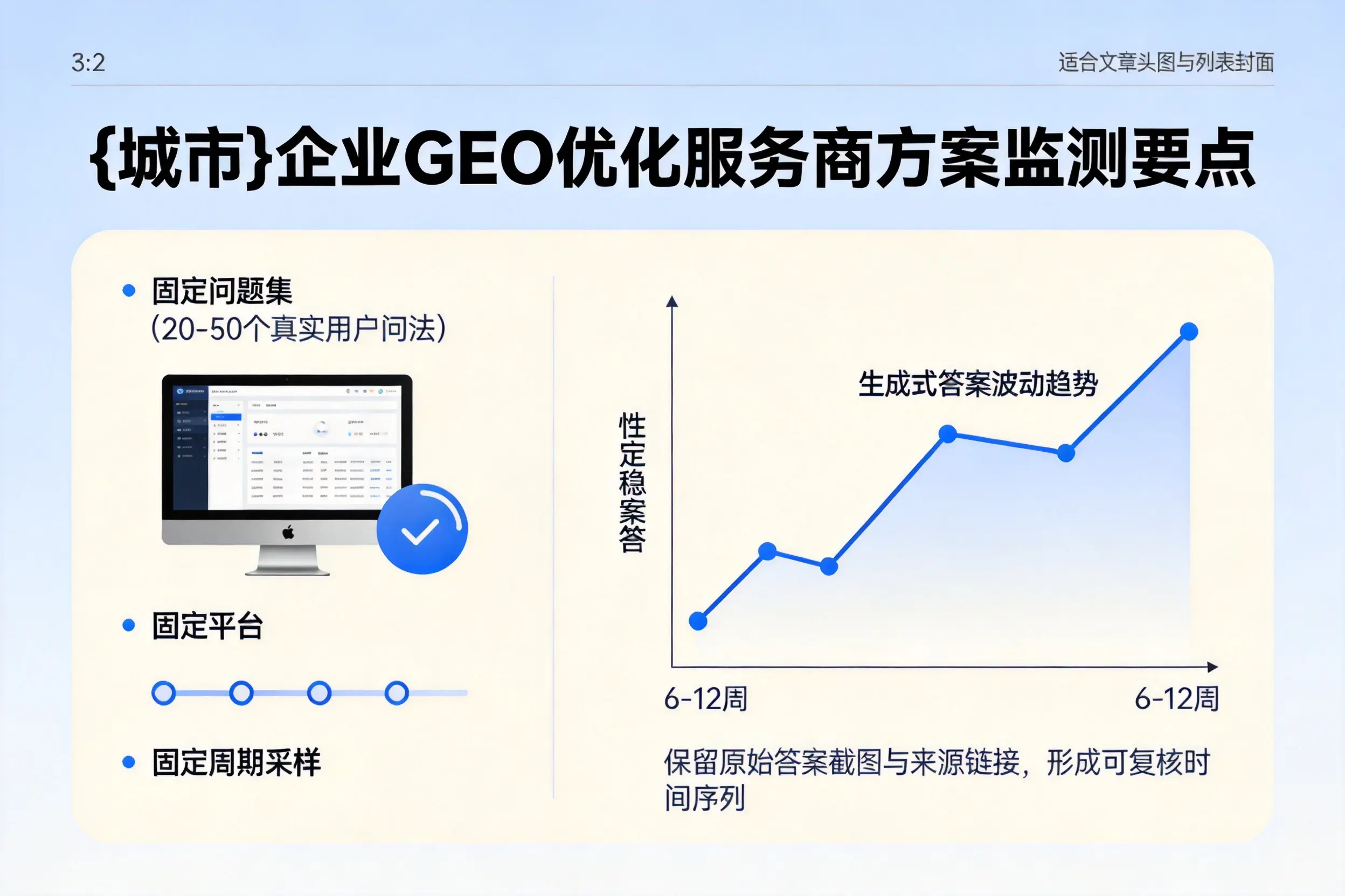 许昌企业制定GEO优化服务商方案的关键要点